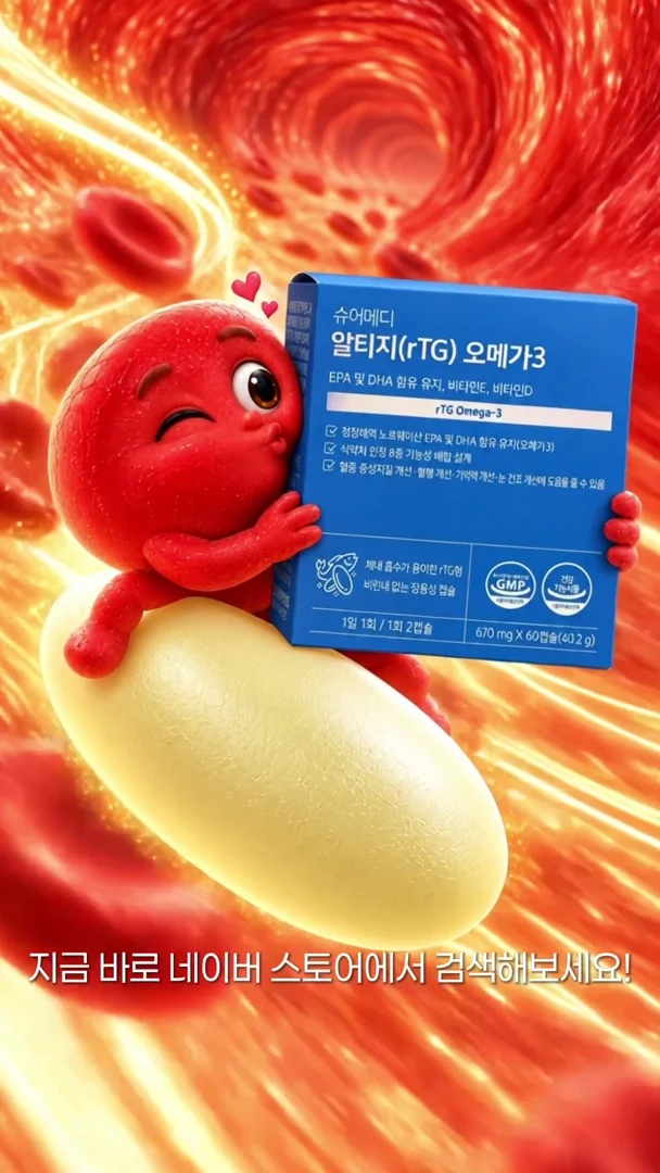 캐릭터와 슈어메디 오메가3 파란 제품 패키지